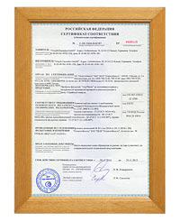 Сертификат соотвествия